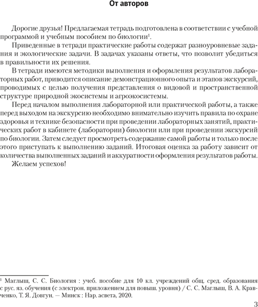 Изображение товара Рабочая тетрадь Аверсэв Биология. 10 класс. Базовый уровень. 2024 мягкая обложка (Маглыш Сабина)