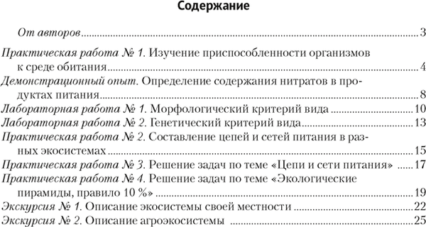 Изображение товара Рабочая тетрадь Аверсэв Биология. 10 класс. Базовый уровень. 2024 мягкая обложка (Маглыш Сабина)