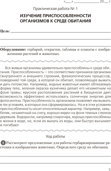 Изображение товара Рабочая тетрадь Аверсэв Биология. 10 класс. Базовый уровень. 2024, мягкая обложка (Хруцкая Тамара)