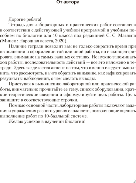 Изображение товара Рабочая тетрадь Аверсэв Биология. 10 класс. Базовый уровень. 2024, мягкая обложка (Хруцкая Тамара)