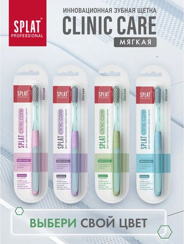 Изображение товара Зубная щетка Splat Professional Clinic Care мягкая