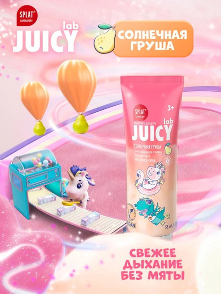 Изображение товара Зубная паста Splat Juicy Lab Груша со фтором (55мл)