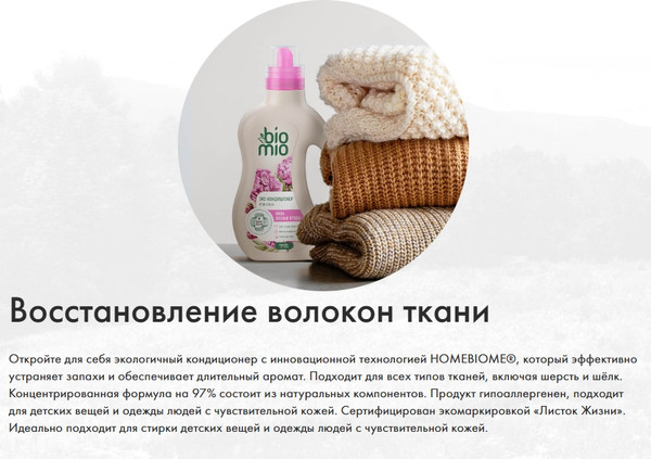 Изображение товара Кондиционер для белья BioMio Пион и лесные ягоды (800мл)