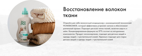 Изображение товара Кондиционер для белья BioMio Эвкалипт и кедр (800мл)