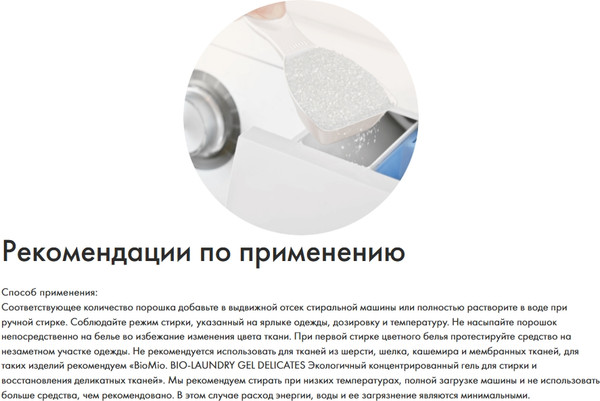 Изображение товара Стиральный порошок BioMio для детского белья (1кг)