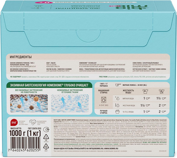 Изображение товара Стиральный порошок BioMio для детского белья (1кг)