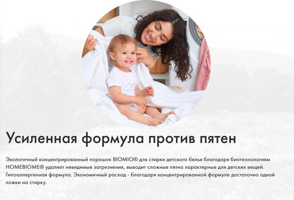 Изображение товара Стиральный порошок BioMio для детского белья (1кг)