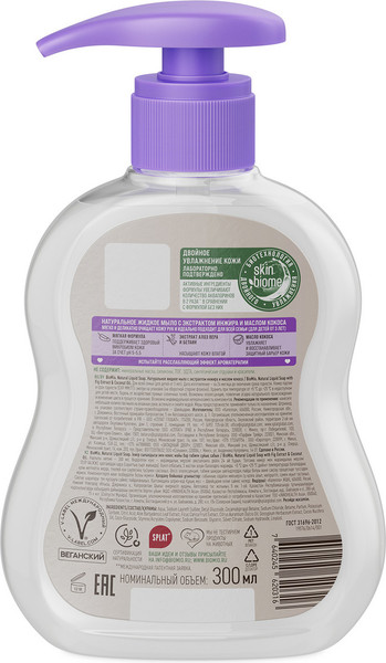 Изображение товара Мыло жидкое BioMio Инжир и кокос (300мл)