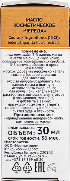 Изображение товара Масло косметическое Botanica Череда (30мл)