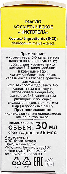 Изображение товара Масло косметическое Botanica Чистотел (30мл)