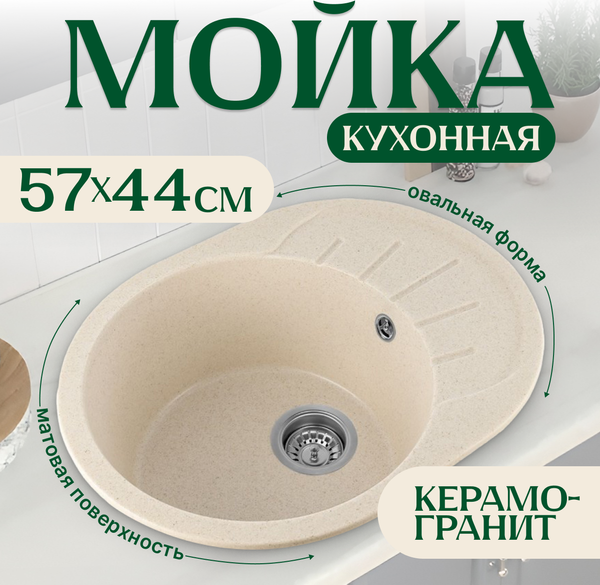 Изображение товара Мойка кухонная Saniteco Pura (бежевый)