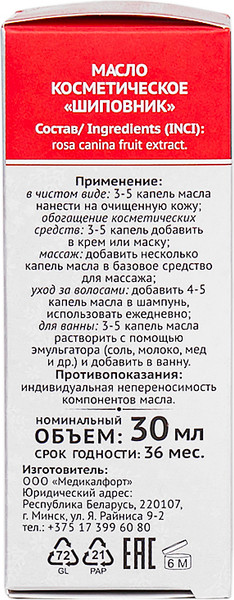 Изображение товара Масло косметическое Botanica Шиповник (30мл)