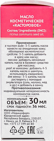 Изображение товара Масло косметическое Botanica Касторовое (30мл)