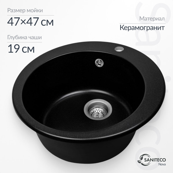 Изображение товара Мойка кухонная Saniteco Nova (оникс)