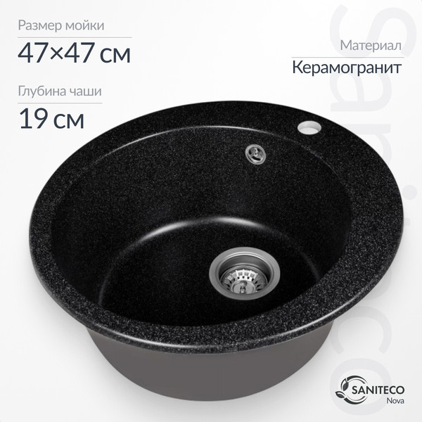 Изображение товара Мойка кухонная Saniteco Nova (черный)