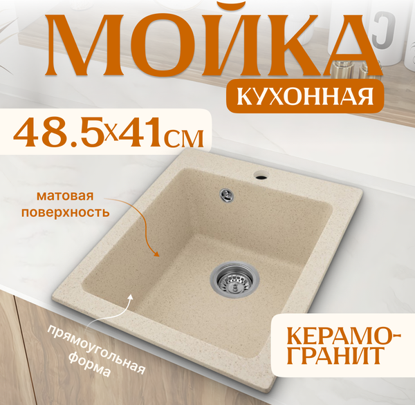 Изображение товара Мойка кухонная Saniteco Silva (бежевый)