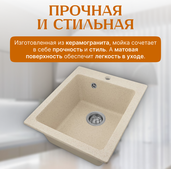 Изображение товара Мойка кухонная Saniteco Silva (бежевый)