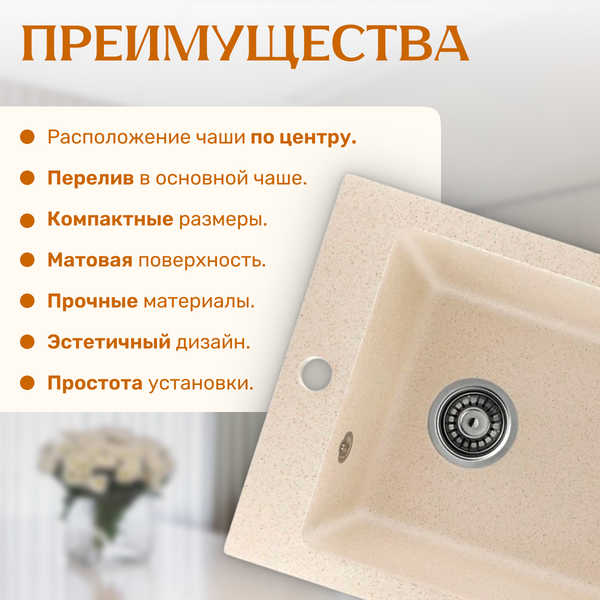 Изображение товара Мойка кухонная Saniteco Silva (бежевый)