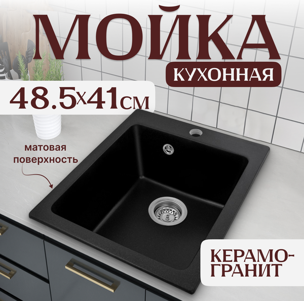 Изображение товара Мойка кухонная Saniteco Silva (оникс)