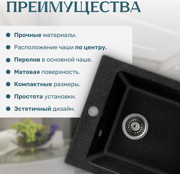 Изображение товара Мойка кухонная Saniteco Silva (черный)