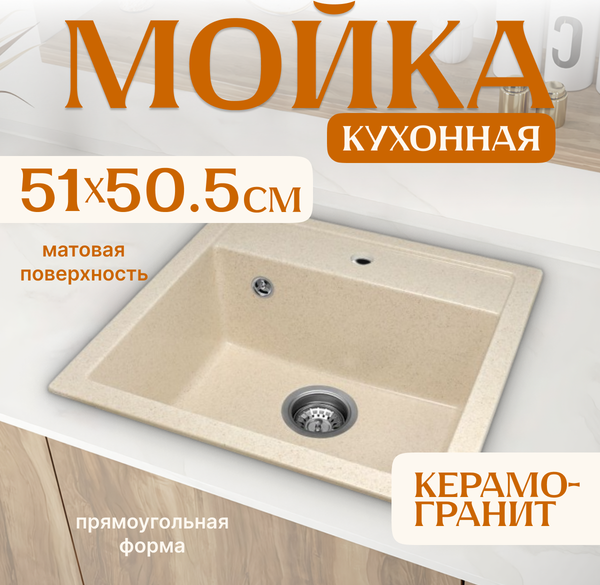 Изображение товара Мойка кухонная Saniteco Terra (бежевый)