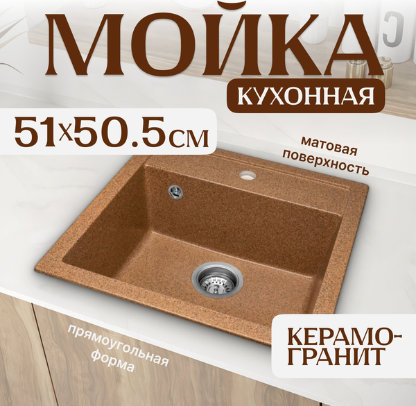 Изображение товара Мойка кухонная Saniteco Terra (терракот)