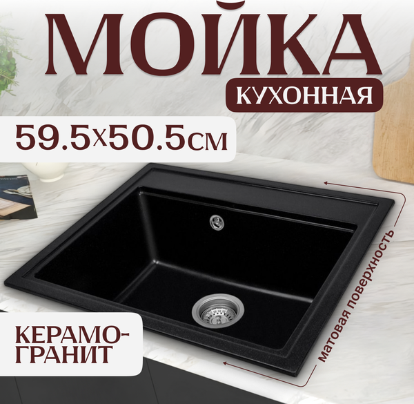 Изображение товара Мойка кухонная Saniteco Mare (оникс)