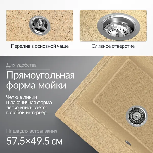 Изображение товара Мойка кухонная Saniteco Mare (песок)