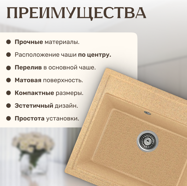 Изображение товара Мойка кухонная Saniteco Mare (песок)