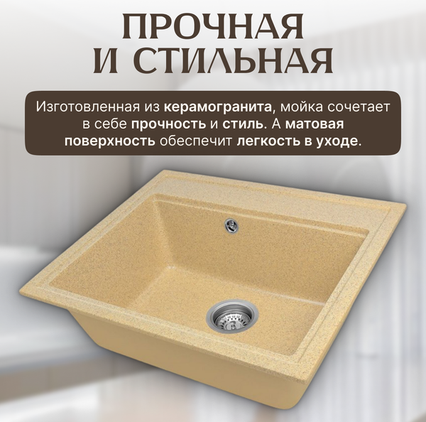 Изображение товара Мойка кухонная Saniteco Mare (песок)