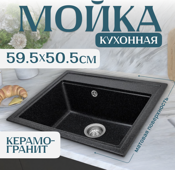 Изображение товара Мойка кухонная Saniteco Mare (черный)
