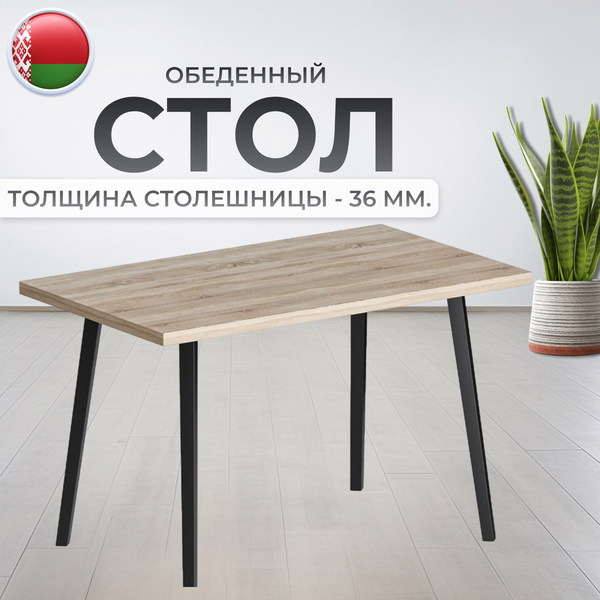 Изображение товара Обеденный стол Макс Стайл СтО1200-700 (дуб бардолино натуральный)