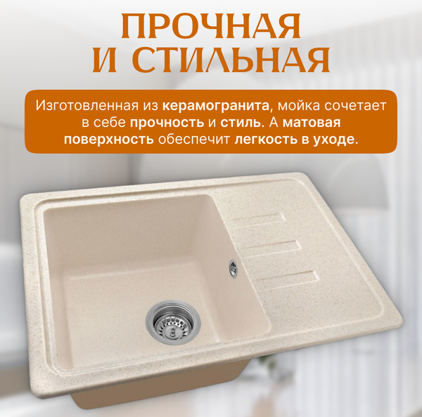 Изображение товара Мойка кухонная Saniteco Rosa (бежевый)