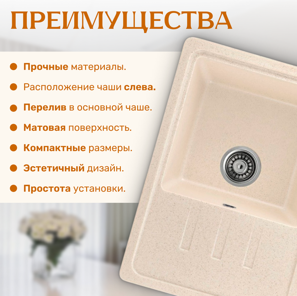 Изображение товара Мойка кухонная Saniteco Rosa (бежевый)