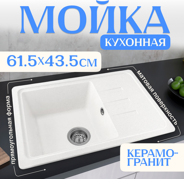 Изображение товара Мойка кухонная Saniteco Rosa (белый)