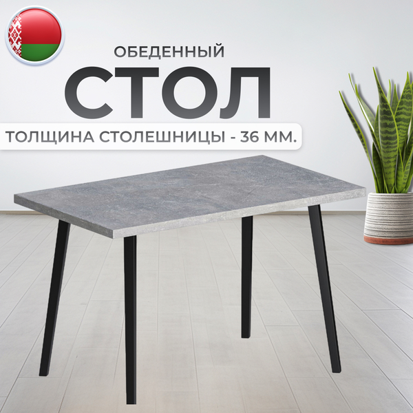 Изображение товара Обеденный стол Макс Стайл СтО1200-700 (бетон)