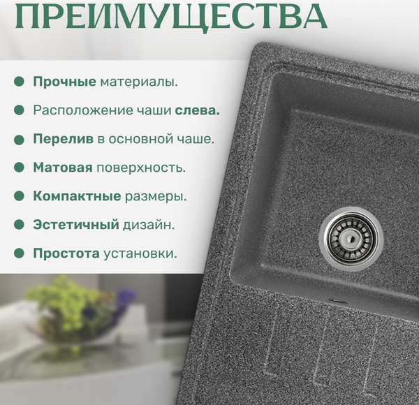 Изображение товара Мойка кухонная Saniteco Rosa (графит)