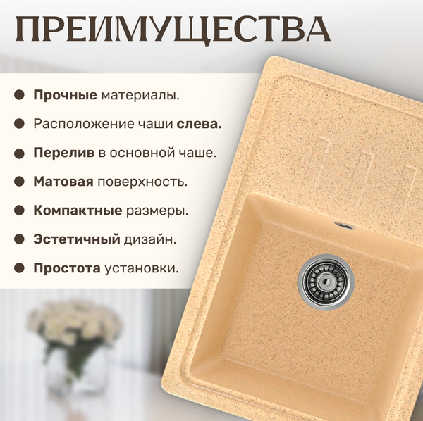 Изображение товара Мойка кухонная Saniteco Rosa (песок)