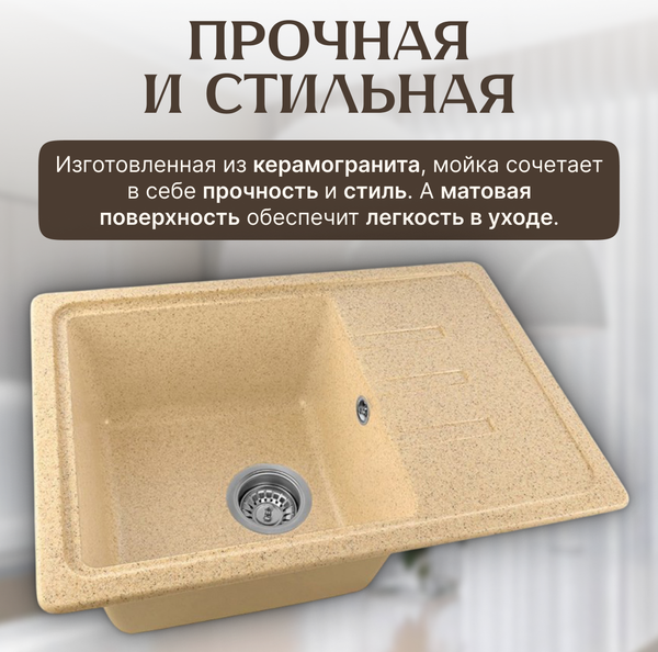 Изображение товара Мойка кухонная Saniteco Rosa (песок)