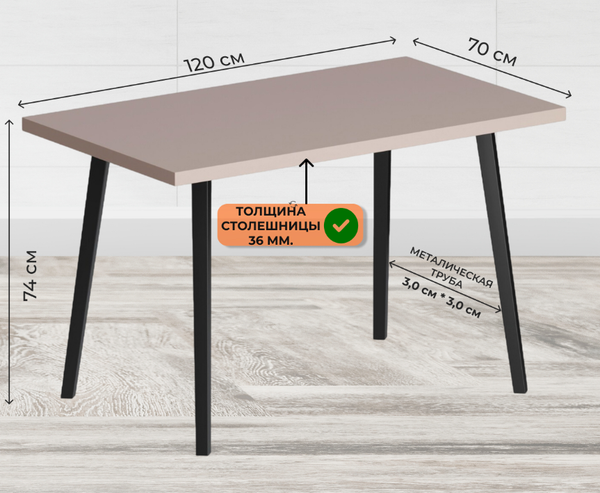 Изображение товара Обеденный стол Макс Стайл СтО1200-700 (капучино)