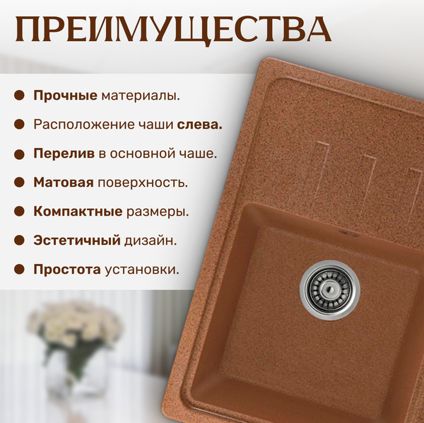 Изображение товара Мойка кухонная Saniteco Rosa (терракот)