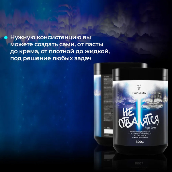 Изображение товара Порошок для осветления волос Hair Sekta Не отвалятся HS084 (800г)