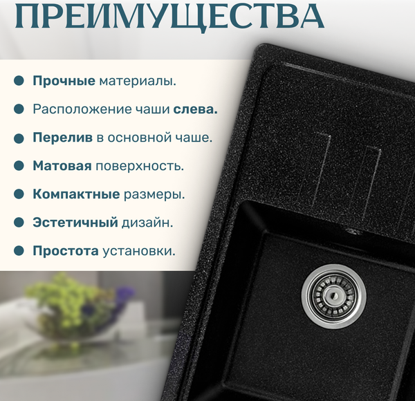 Изображение товара Мойка кухонная Saniteco Rosa (черный)
