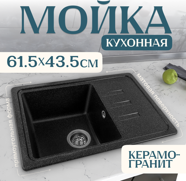 Изображение товара Мойка кухонная Saniteco Rosa (черный)