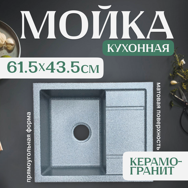 Изображение товара Мойка кухонная Saniteco Fortis (графит)