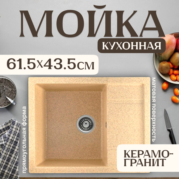 Изображение товара Мойка кухонная Saniteco Fortis (песок)