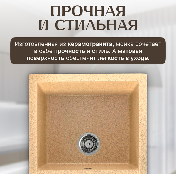 Изображение товара Мойка кухонная Saniteco Fortis (песок)