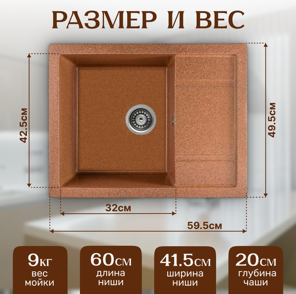 Изображение товара Мойка кухонная Saniteco Fortis (терракот)