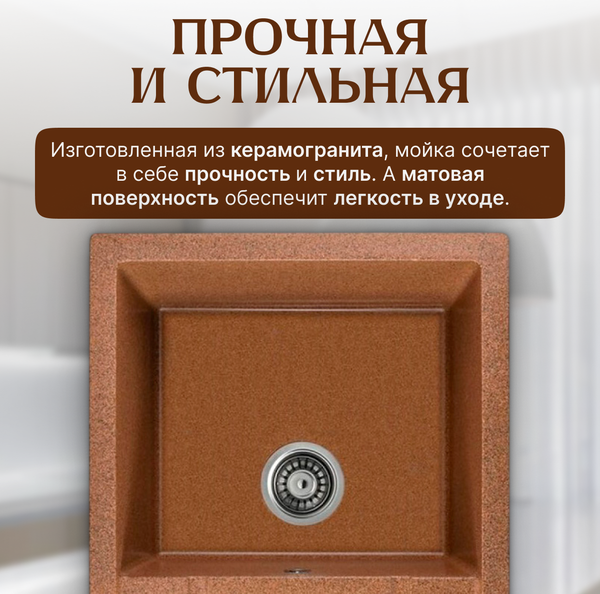 Изображение товара Мойка кухонная Saniteco Fortis (терракот)