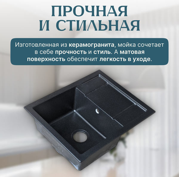 Изображение товара Мойка кухонная Saniteco Fortis (черный)